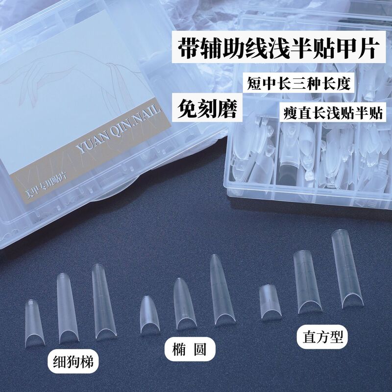 Auxiliary Line New Short Oval T-Shaped Nail Patch, Light Patch, Half Patch, No Engraving, No Trace, Nail Salon Special Extension Patch