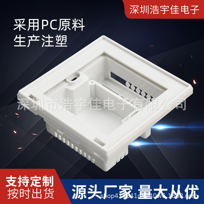 86型开关盒 暗装 PC原料 塑胶制品