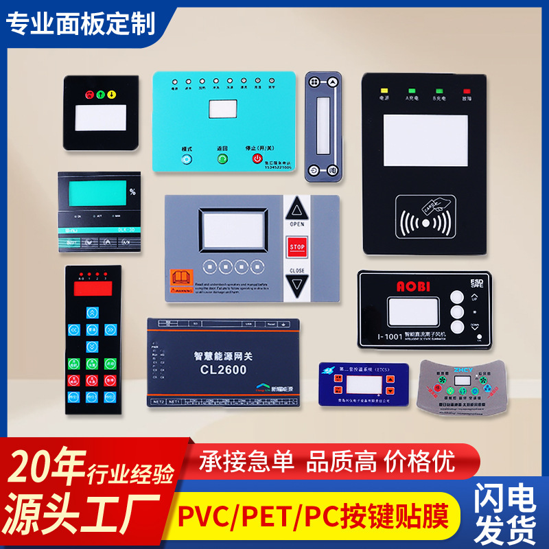 标牌定制PVC面板薄膜开关按键标贴 半透明款仪器鼓包面贴PC电子贴