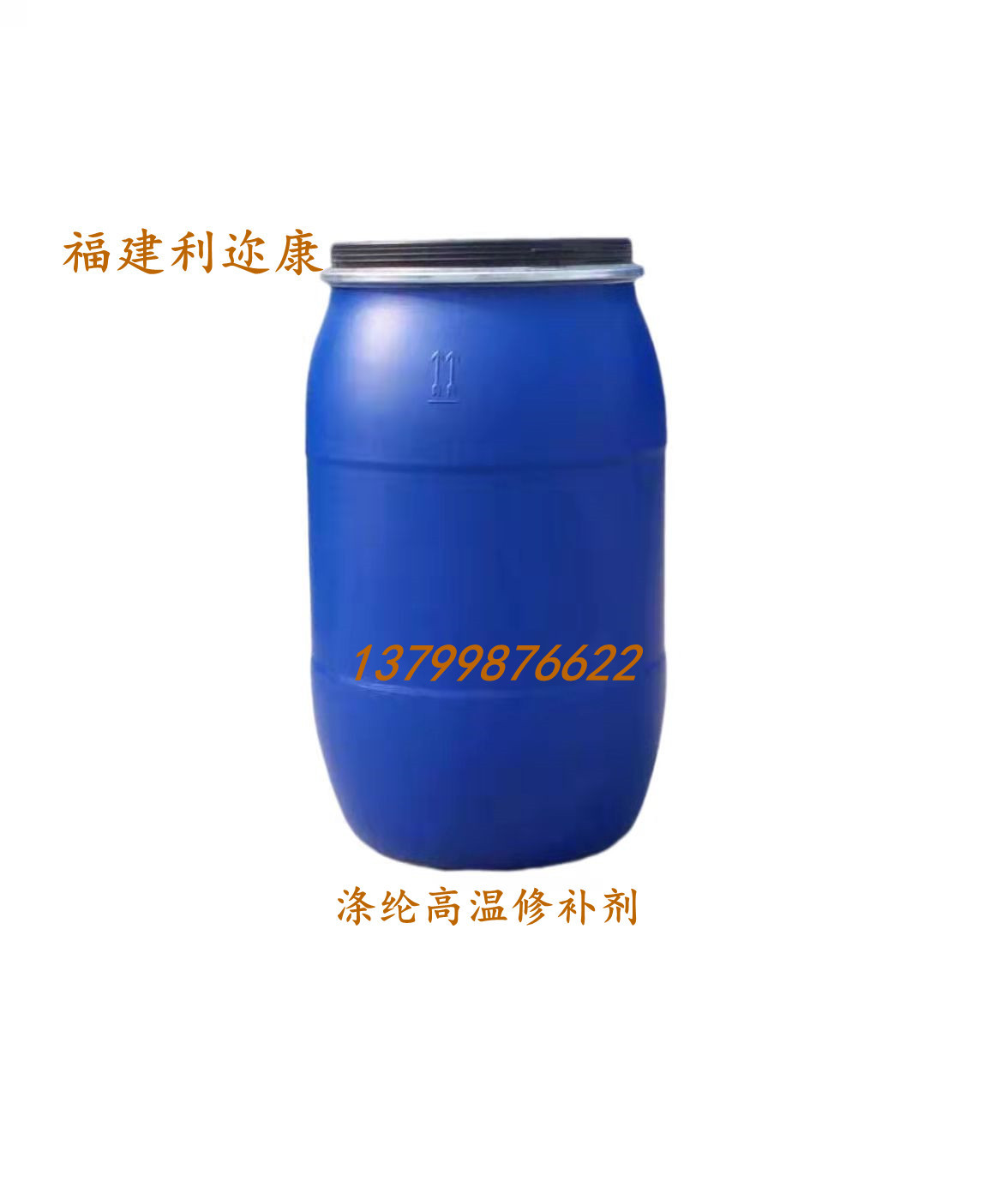 涤纶高温修补剂LEK-452