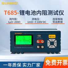 SUNKKO高精度电阻测试仪18650锂电池电压内阻测试仪检测器T-685