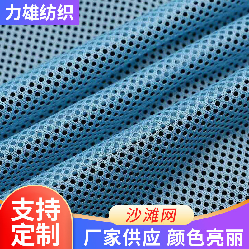 厂家50D涤纶网布运动服装里布舒适柔软遮阳网面料沙滩网C003