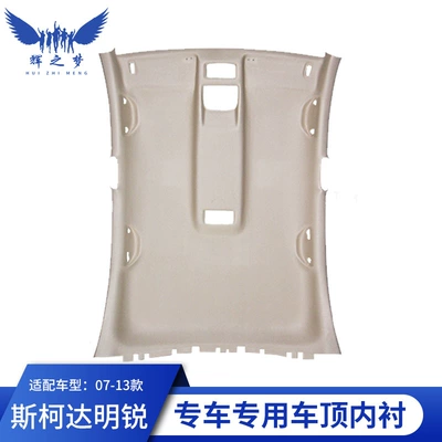 Skoda Haorui/Octavia/Citroen/Xinrui Roof | Car roof lining - 07-13-octavia-beige-car-without-sunroof
