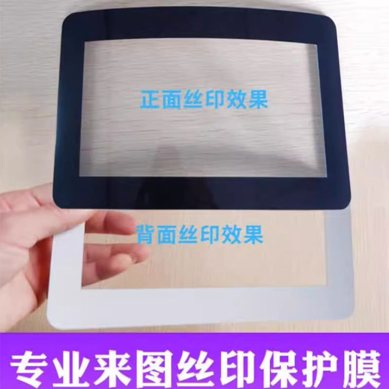 Printed Black Edge Large and Small Size Industrial Grade Industrial Control Cnc Equipment Touch Screen Non-Rigid Film Screen Printing