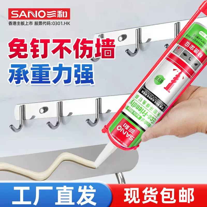 三和强力免钉胶粘金属墙壁镜子瓷砖踢脚线卫生间置物架贴厂家批发