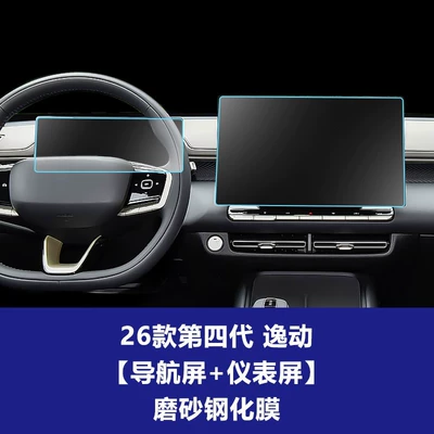 Durable Hard Glass Protective Film Suitable: Car interior film - 26-models-of-the-fourth-generation-eado-146inch-navigation-screen-1025inch-instrument-screen-frosted-tempered-film