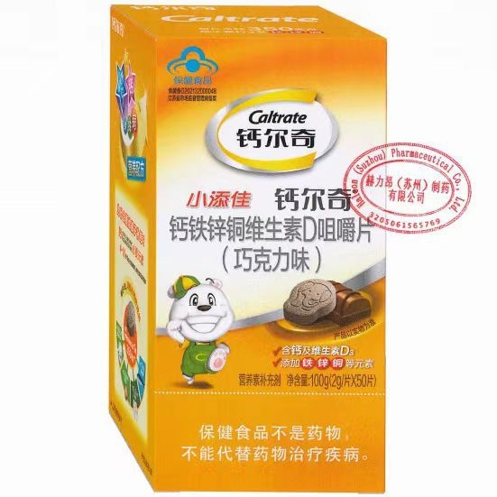 钙小添佳巧克力味咀嚼片压片糖果儿童补充钙 50片/瓶厂家现货供应