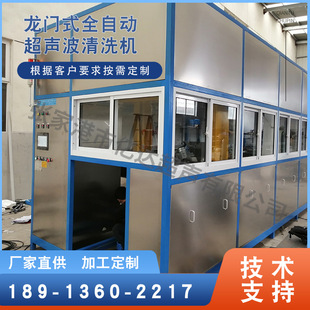 Ultrasonic Cleaning Equipment Gantry Type Automatic Ultrasonic Cleaning Machine Industrial Ultrasonic Cleaning Machine Customiz