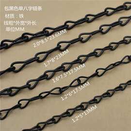铁镀锌单八链铁链黑色单钩链八字8字链瓜子链花盆链条广告牌吊链