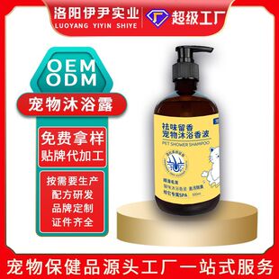 Pet Cat Shower Gel Oem All-In-One Shampoo Cat Decontamination, Deodorization and Fragrance Shower Gel Oem Processing