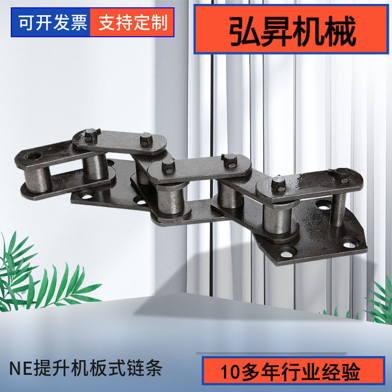 厂家现货NE15板式输送链条规格全 工业传送提升机NE板式链条