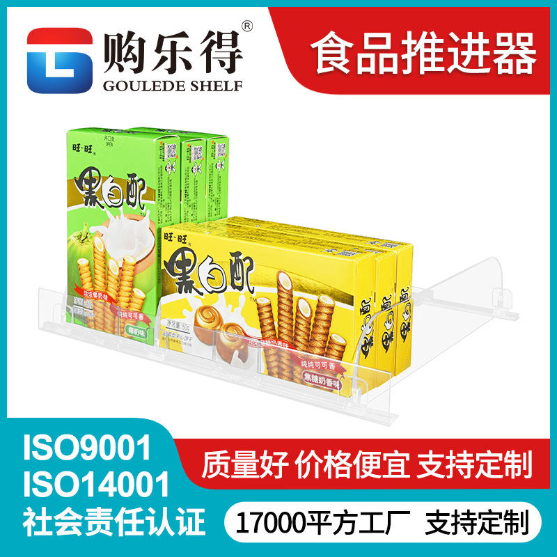 34mm Biscuit Pusher Supermarket Shelf Pusher Food Snack Automatic Product Pusher Booster