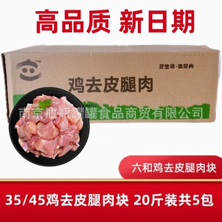 去皮鸡腿肉3545汉堡肉韩式炸鸡腿肉块10kg冷冻纯鸡腿肉未腌制