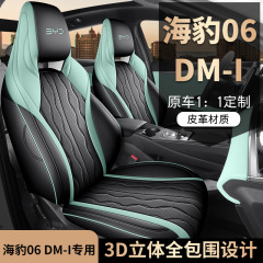 比亜迪アザラシ06シートカバーdmi専用クッション自動車シートカバー四季シートカバー全カバーのシートクッション