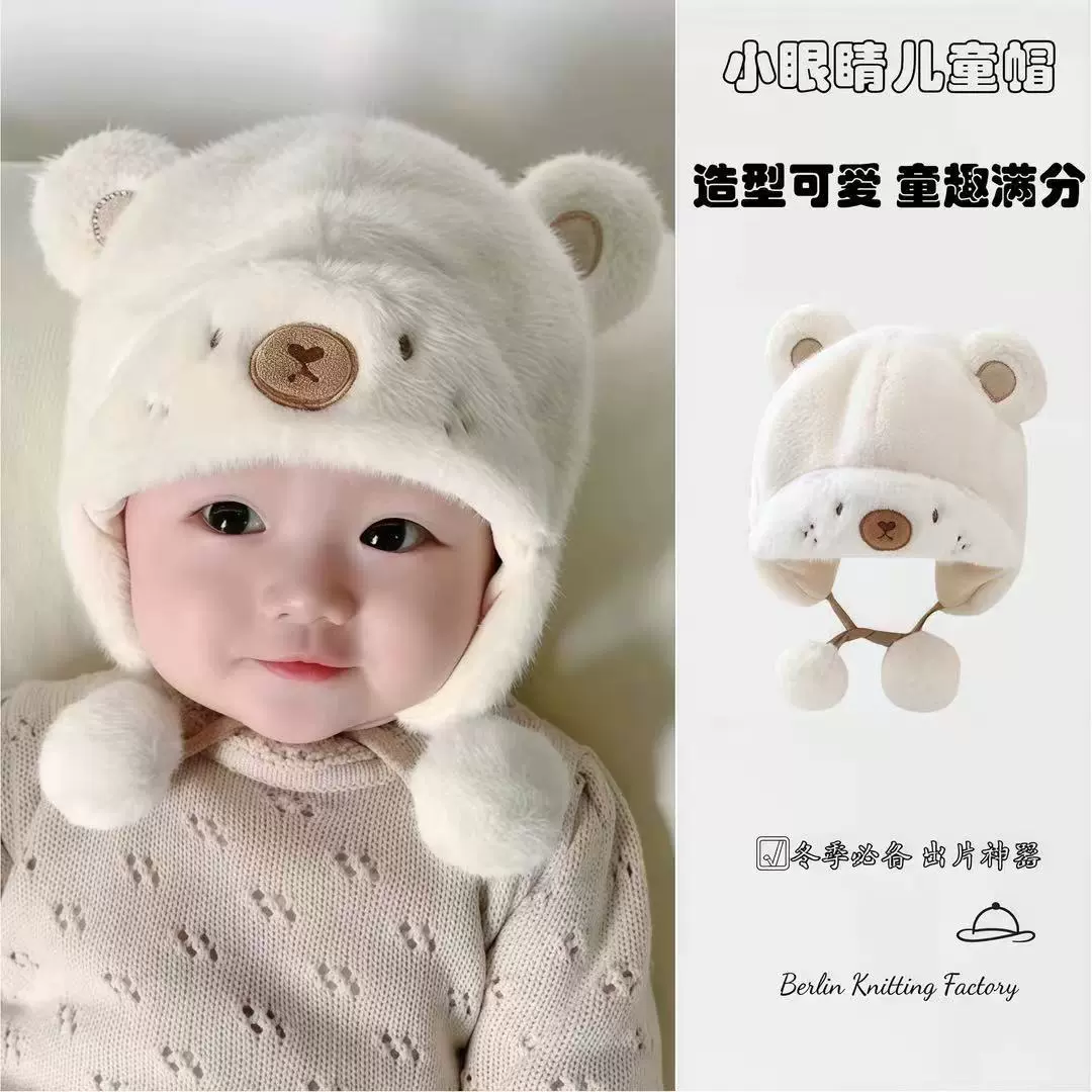 冬季可爱超萌婴儿帽子5-24个月男女宝宝毛绒帽冬天保暖儿童护耳帽