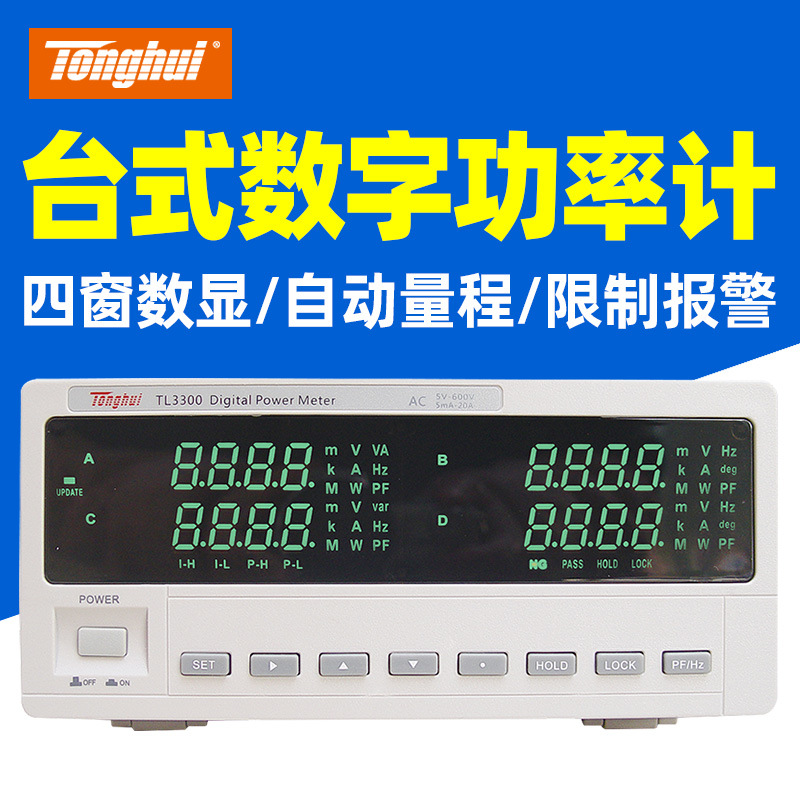同惠TL3300功率测试表TL3301 TL3302 TL3310 TL3320数字功率计