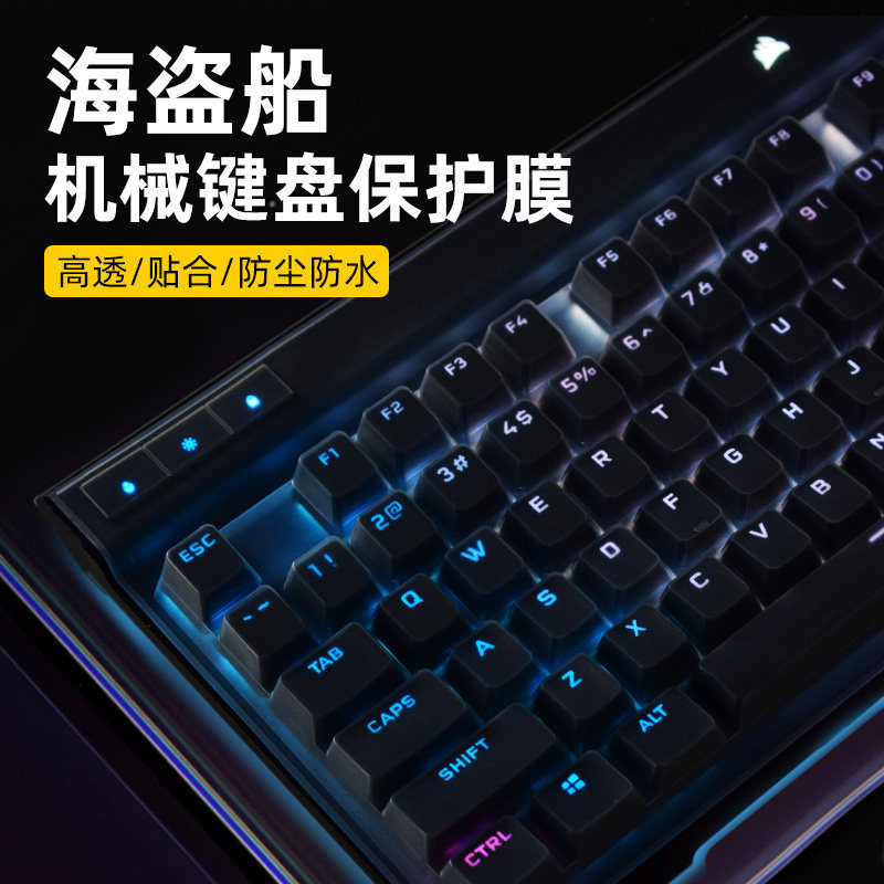 Suitable for K70Mk2 Keyboard Film, Corsair K63 K100Rgb Mechanical Keyboard Dustproof Protective Cover