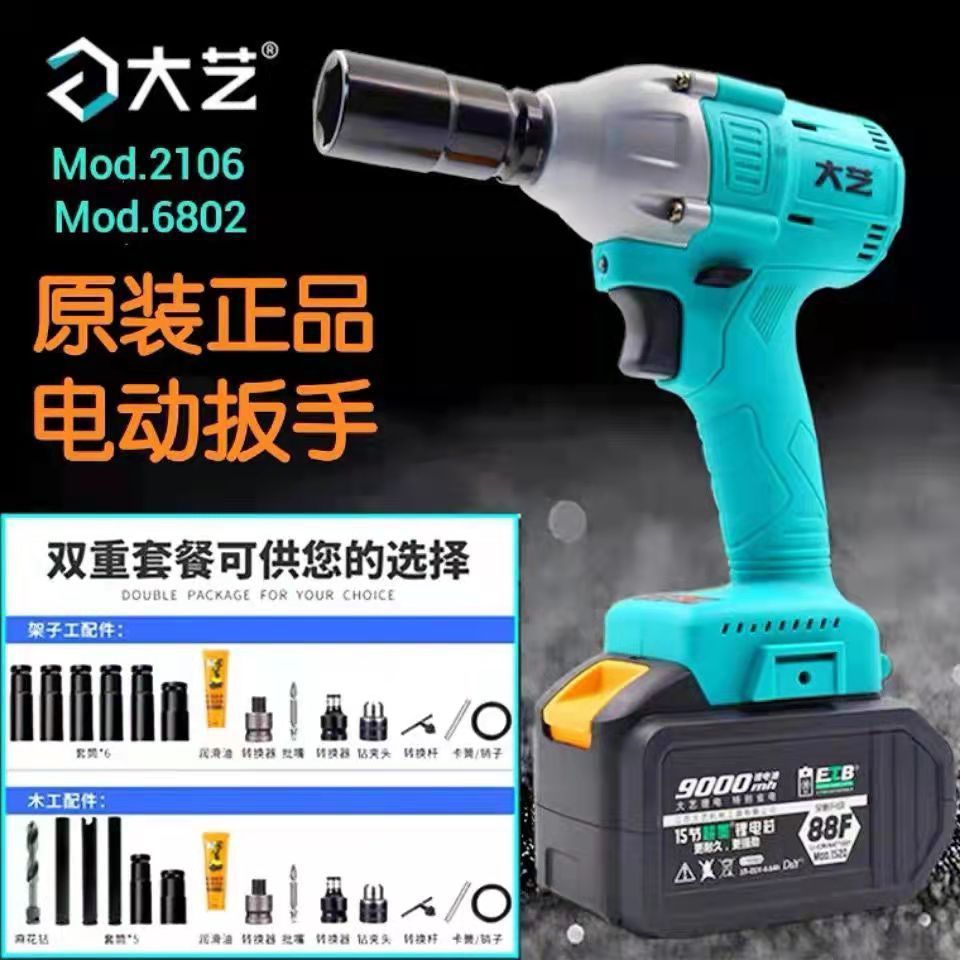 电动扳手6802无刷锂电裸机充电式48v/88F/a3通用机身
