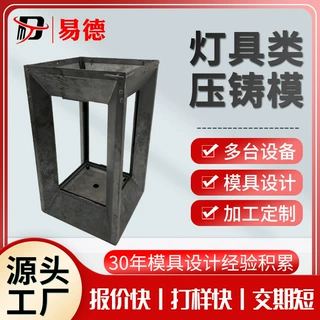 灯架灯外框灯饰铝合金台灯灯饰模具灯饰压铸件压铸模具源头工厂