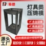 压铸源头铝合金台灯模具