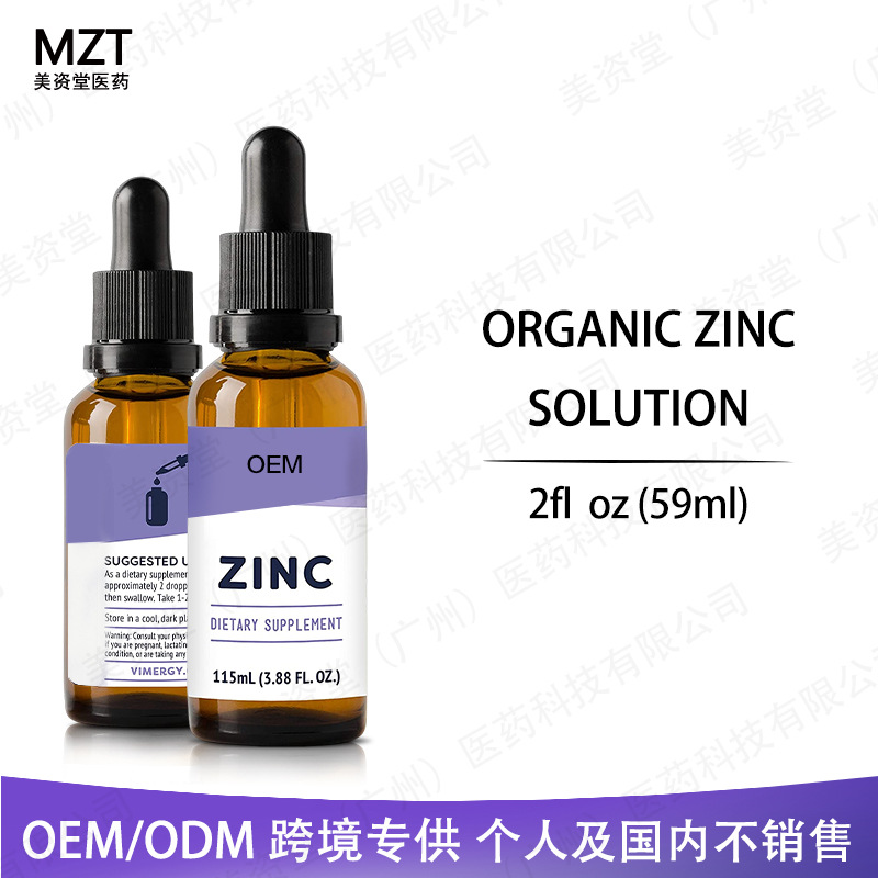 organic zinc drops有机锌液体补剂矿物质营养补充锌滴剂