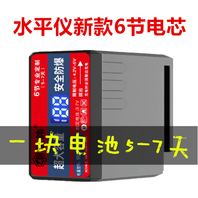 水平仪红外线容量-天续航贴墙地仪平推拉式锂电池通用充电
