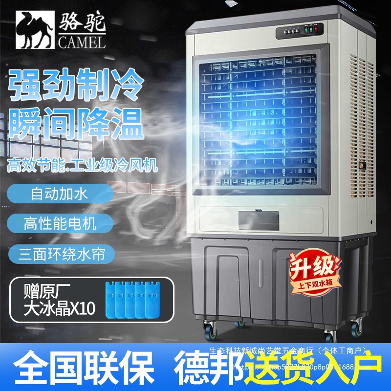 Free Shipping Camel Industrial Air Cooler Home Appliance Water-Cooled Air Conditioning Fan Commercial Household Water-Added Refrigeration Mobile Evaporative Cooling