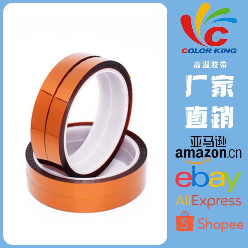 画王金黄茶色高温胶带线路电池包扎防焊热转印高温胶带纸耐高温