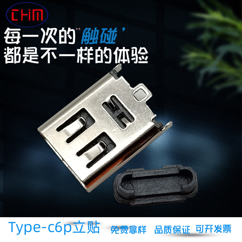 USB connector TYPE-C base 6p high 6.5/6.8/8.8/9.3/10/10.5 data transmission charging base