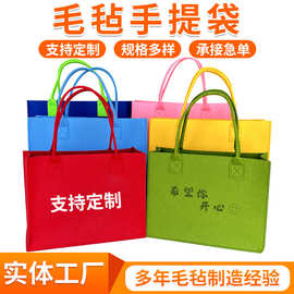 展会毛毡包企业端午礼品手提包 学校银行毛毡袋托特包手提袋定制