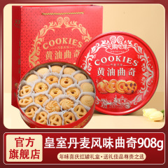 皇室デンマーク風バタークッキー端午六一はお土産のお菓子をプレゼントします。