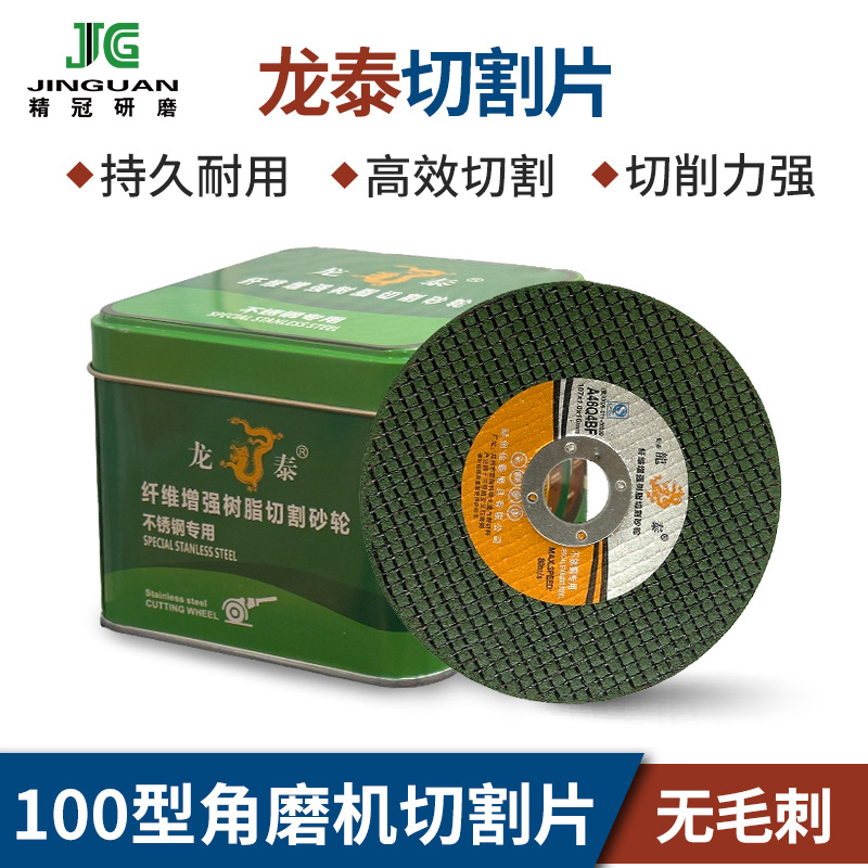 龙泰107不锈钢切割片 双网纤维树脂砂轮 铝铸铁金属专用直销