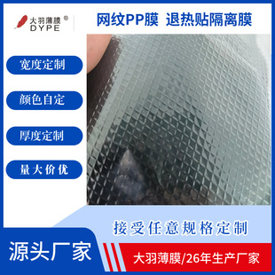 Factory Supplies Hydrogel Rhombus Embossing Film, Transparent Pp Embossed Separation Film, Mesh Embossing Film Wholesale