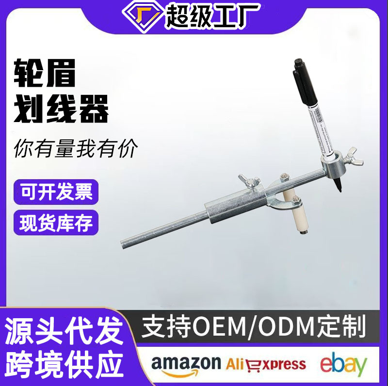批发平行划线器轮眉画筋线汽车钣金凹陷修复工具复原油漆划线神器