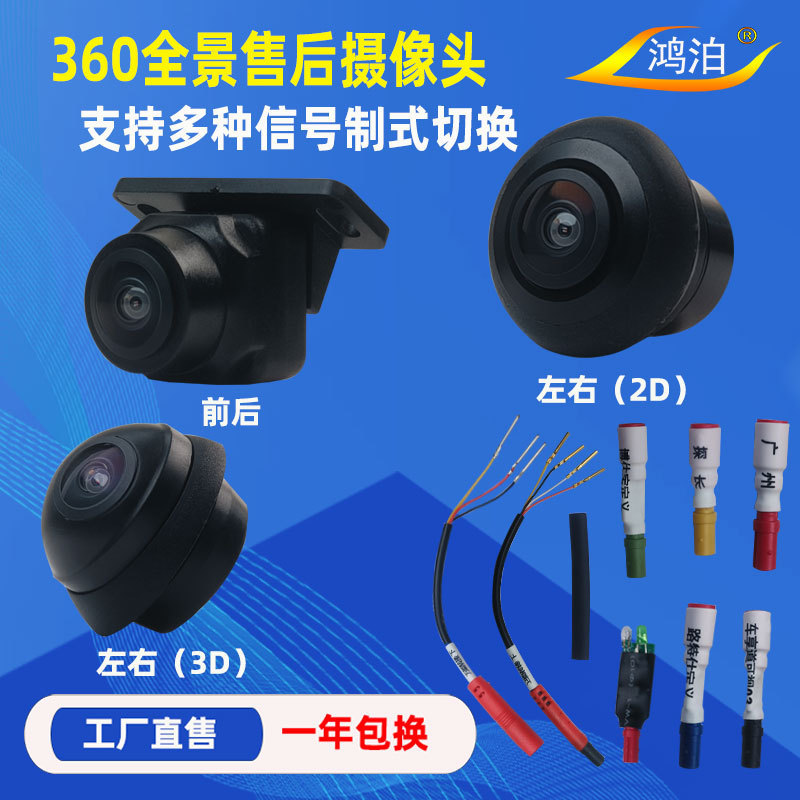 360-Degree Panoramic Camera 3D/2D After-Sales Kit Android Navigation 360 Panoramic Reversing Image High-Definition Night Vision
