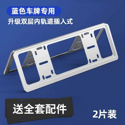 License plate protection frame plug-in double-layer license plate frame new energy green plate blue plate license plate frame thickened license plate frame factory (License plate holder/license plate holder) - aluminum-alloy-blue-label-2-pack-bright-silver-universal-unbranded