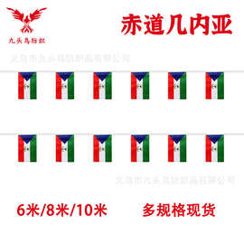 14*21cm赤道几内亚串旗矩形球迷旗帜厂5.5*8inch吊旗涤纶拉旗现货