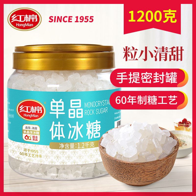 红棉单晶冰糖1200g罐装 冰糖雪梨做酵素白冰糖 小粒冰糖块