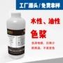 各种水性油性源头色浆