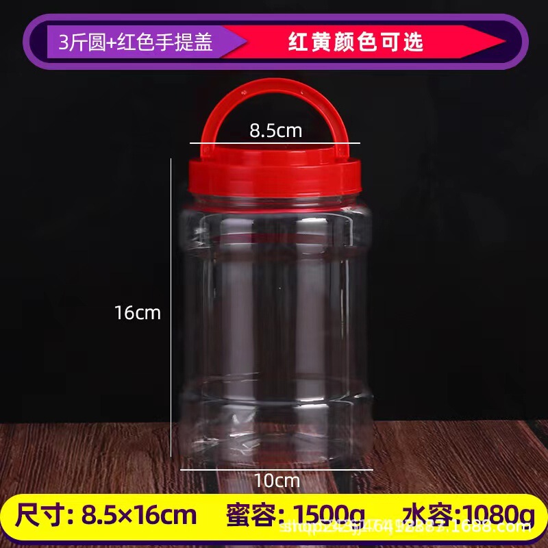 现货批发多规格透明塑料pet瓶零食蜂蜜密封塑料罐干果酱料收纳罐|undefined