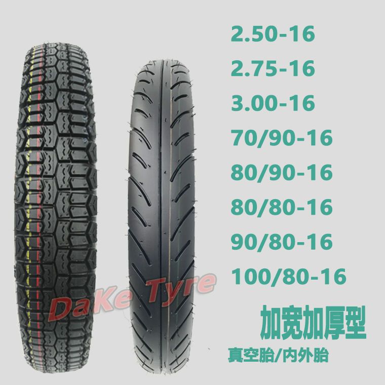 泰本田弯梁车真空胎2.75/250/300-16防滑100/90/80/70/80-16迪炫
