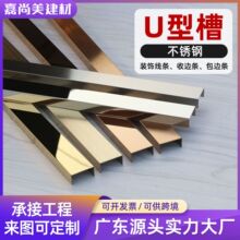 304不锈钢U型槽吊顶收边黑钛拉丝踢脚线刨槽加工金属包边装饰线条