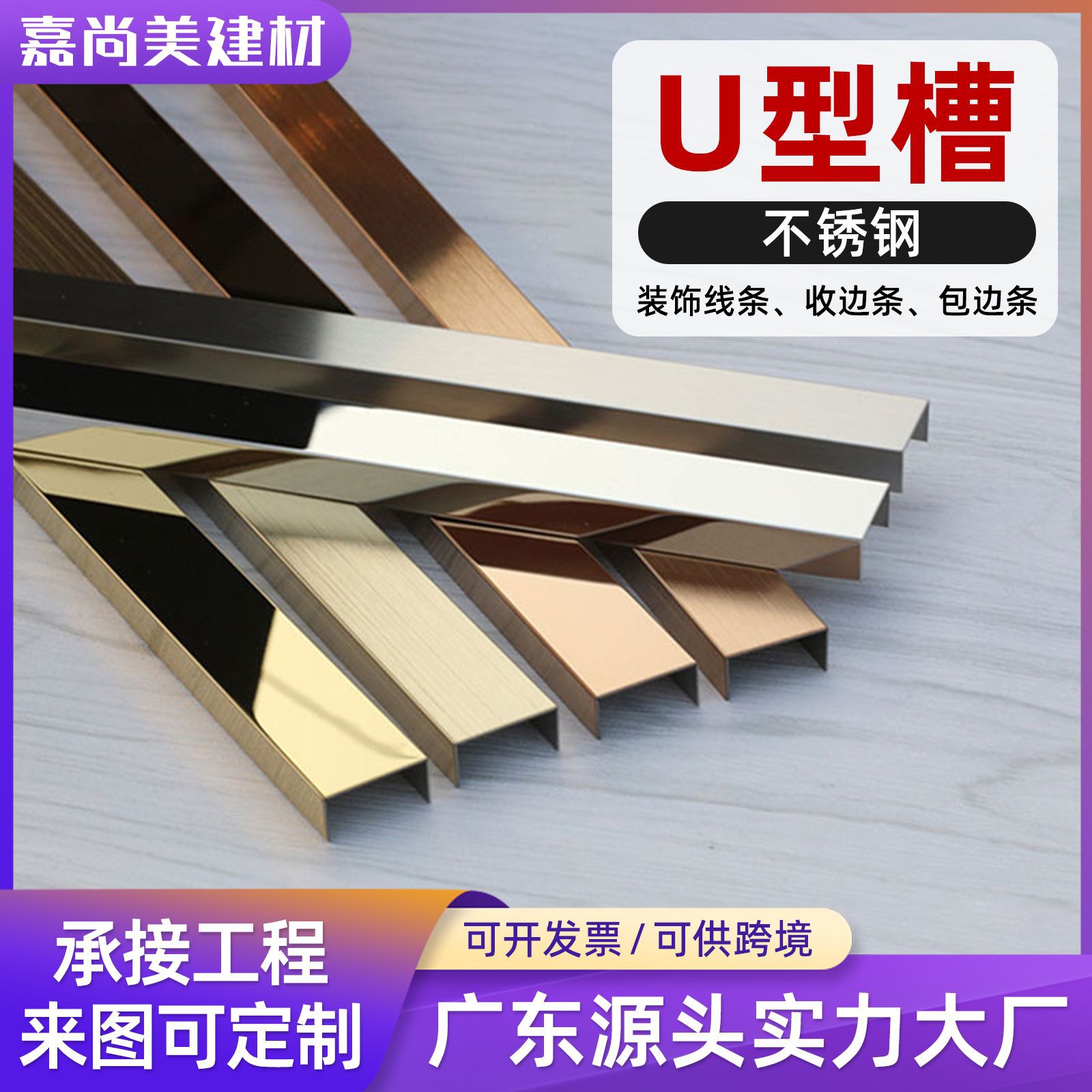 304不锈钢U型槽吊顶收边黑钛拉丝踢脚线刨槽加工金属包边装饰线条