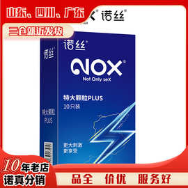 NOX诺丝特大颗粒PLUS10片装超薄避孕套情趣酒店成人用品批发