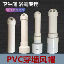 通风管透气帽穿墙风帽100mm防风排烟管新风室内安装抽油畑机塑料