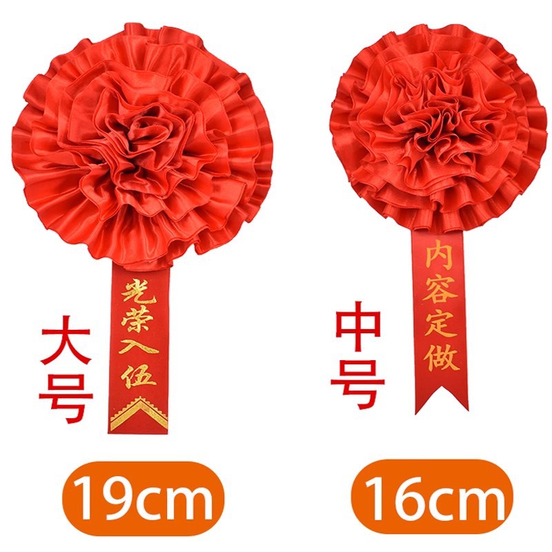结婚大红花胸花退休纪念品表彰新兵参军退伍入伍光荣花