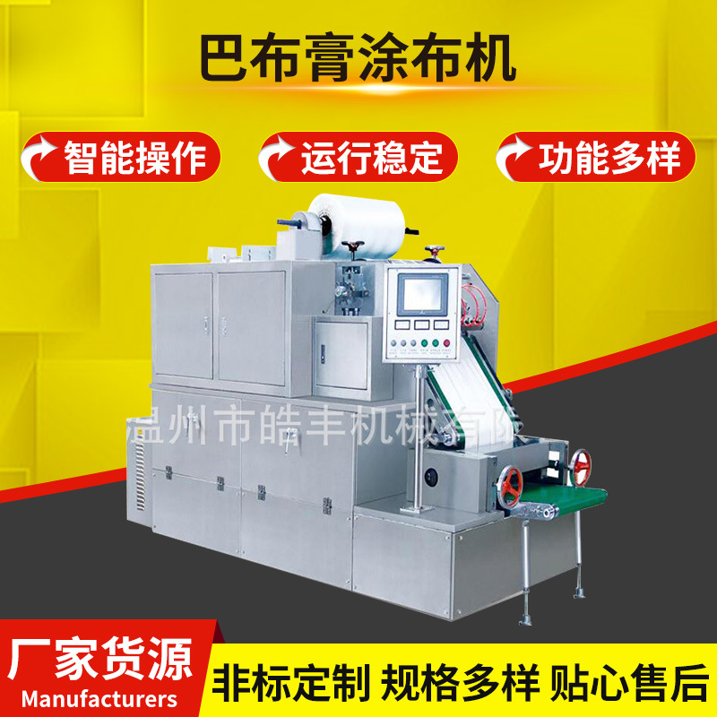 滚刀式水凝胶涂布切片机 膏体凝胶包装设备厂家提供药品打包机