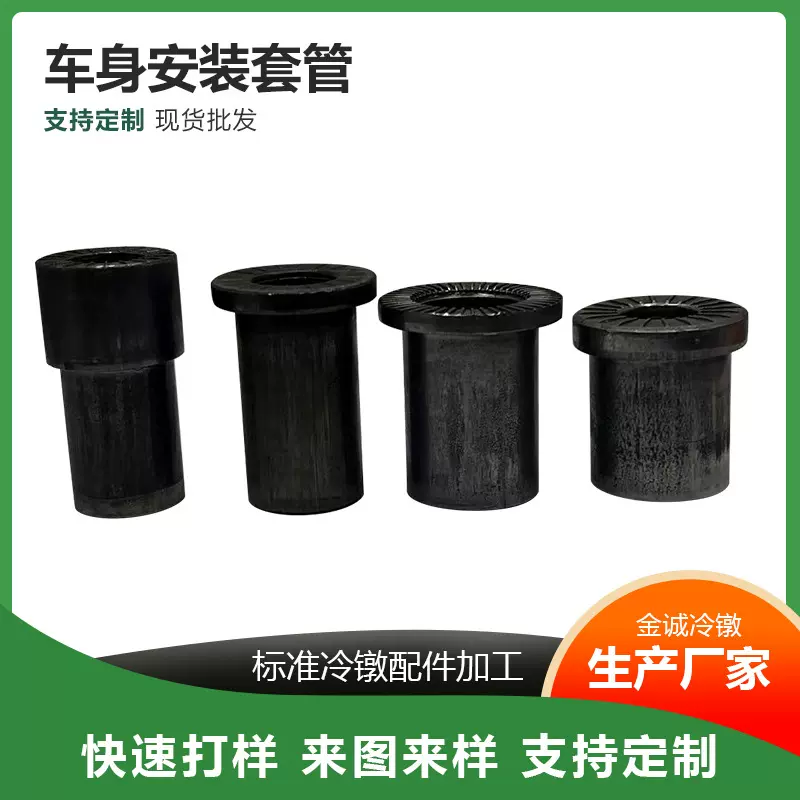 厂家供应车身安装套管冷镦加工件 轴承套配件机械健身器材冷墩