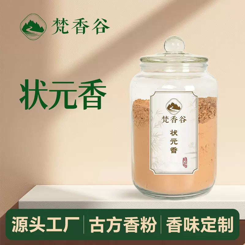 植物香料状元香古法配方120目以上超细研磨合香珠制香香粉批发