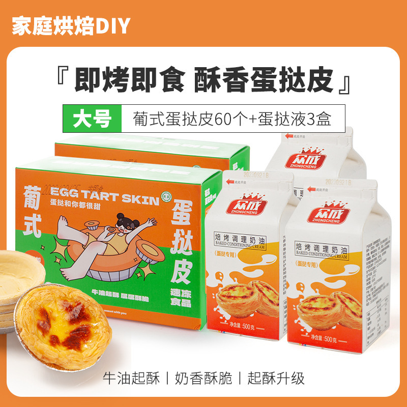 [과일 추가 가능] 대형 에그타르트 크러스트 60개 + 타르트액 3박스